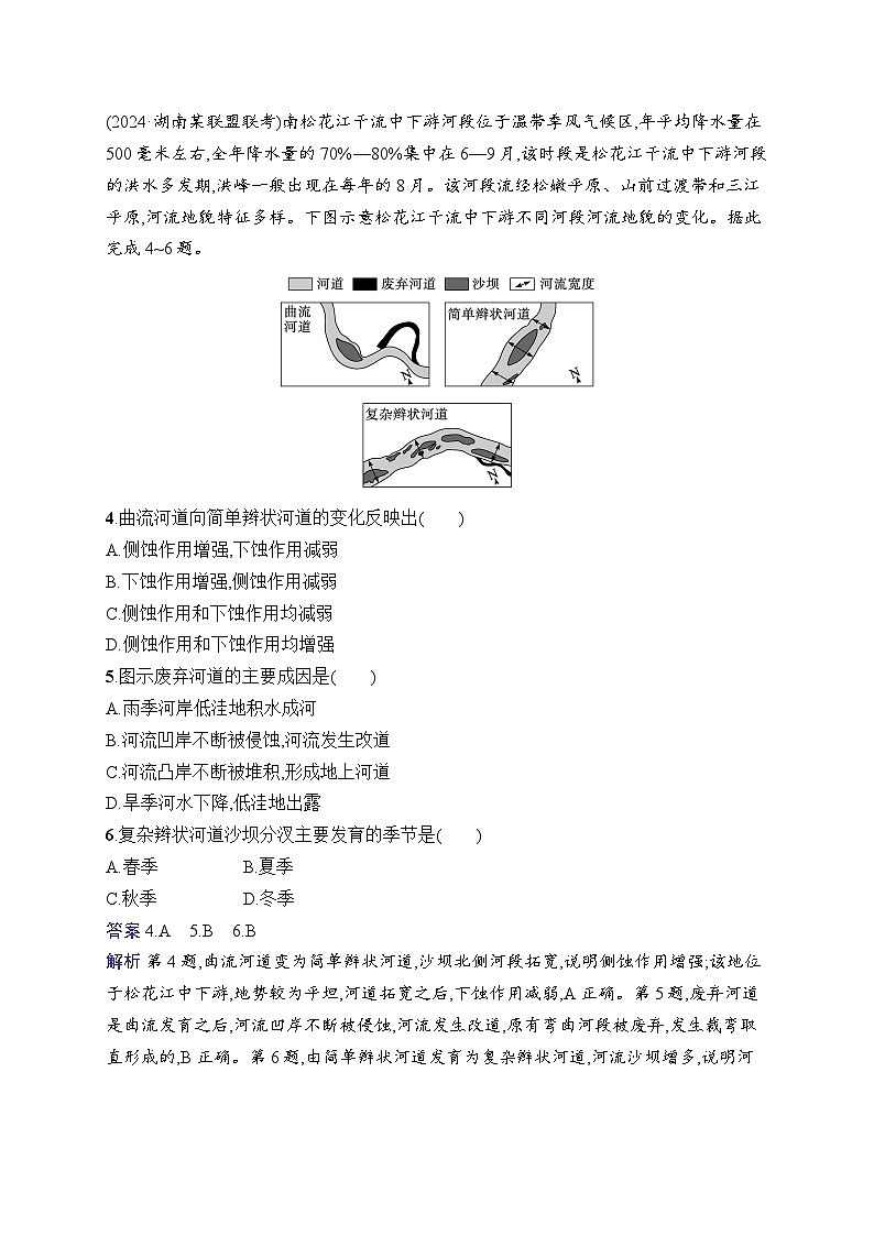 备战2025年高考地理二轮复习（湖南版）热考情境专项练 热考6 冲淤平衡（Word版附解析）第2页