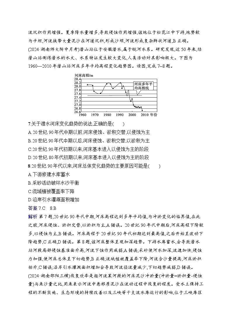 备战2025年高考地理二轮复习（湖南版）热考情境专项练 热考6 冲淤平衡（Word版附解析）第3页