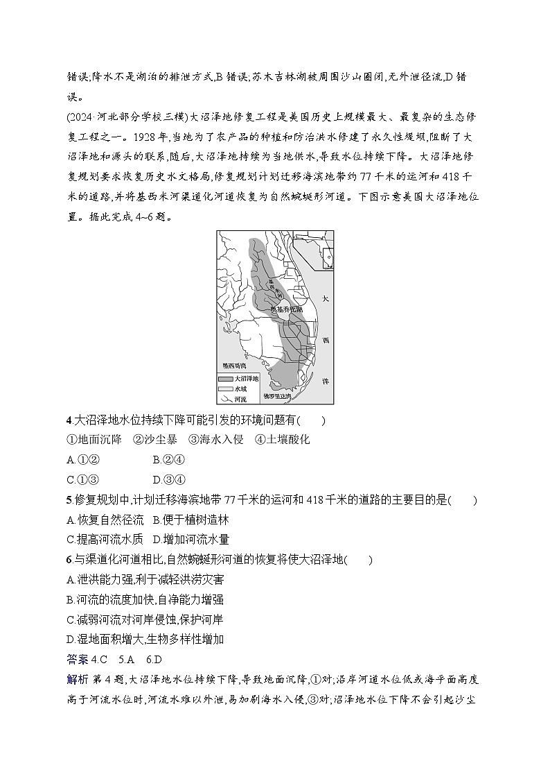 备战2025年高考地理二轮复习（湖南版）热考情境专项练 热考5 水量平衡（Word版附解析）第2页