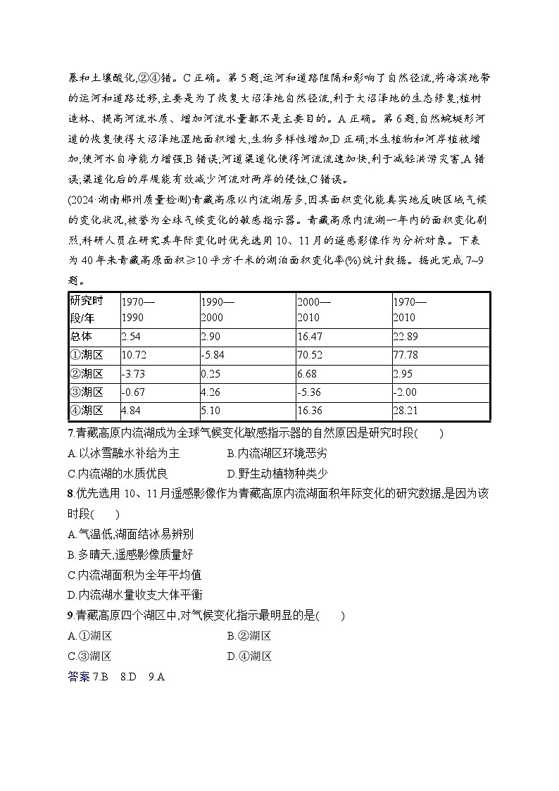 备战2025年高考地理二轮复习（湖南版）热考情境专项练 热考5 水量平衡（Word版附解析）第3页