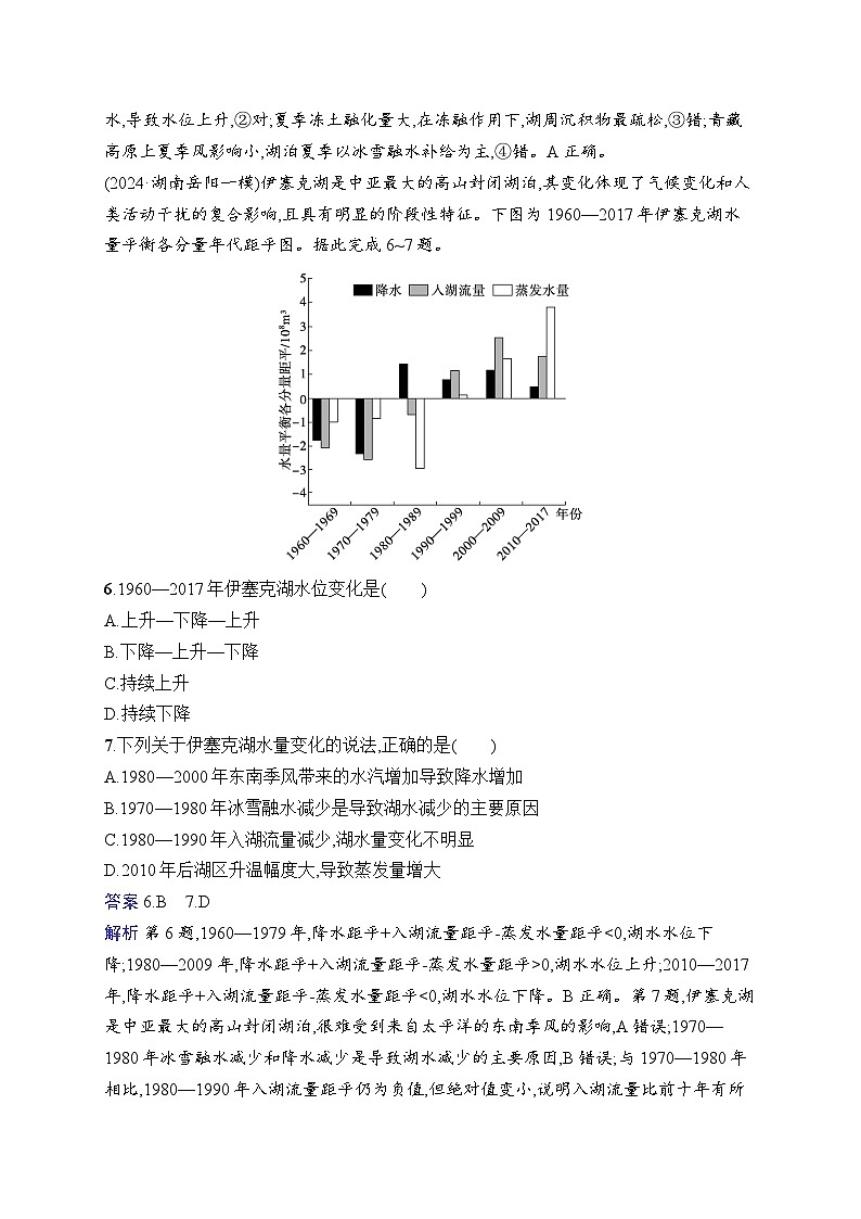 备战2025年高考地理二轮复习（湖南版）热考情境专项练 热考4 湖泊（Word版附解析）第3页