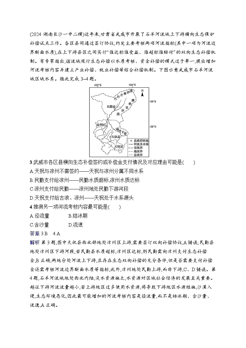 备战2025年高考地理二轮复习（湖南版）滚动检测练3（Word版附解析）第2页