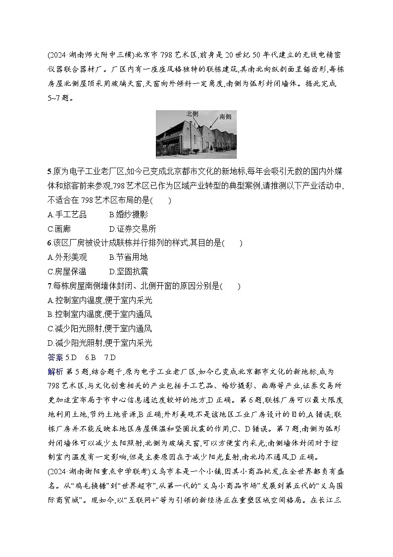 备战2025年高考地理二轮复习（湖南版）滚动检测练3（Word版附解析）第3页