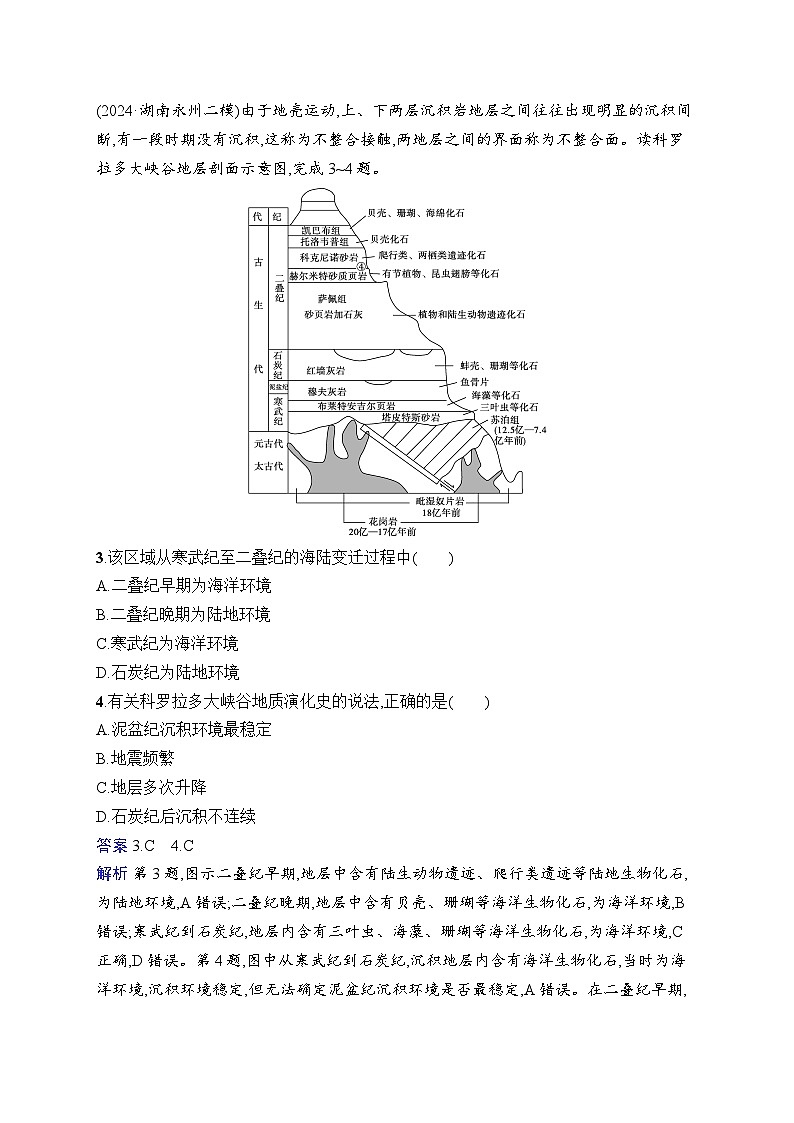 备战2025年高考地理二轮复习（湖南版）滚动检测练1（Word版附解析）第2页