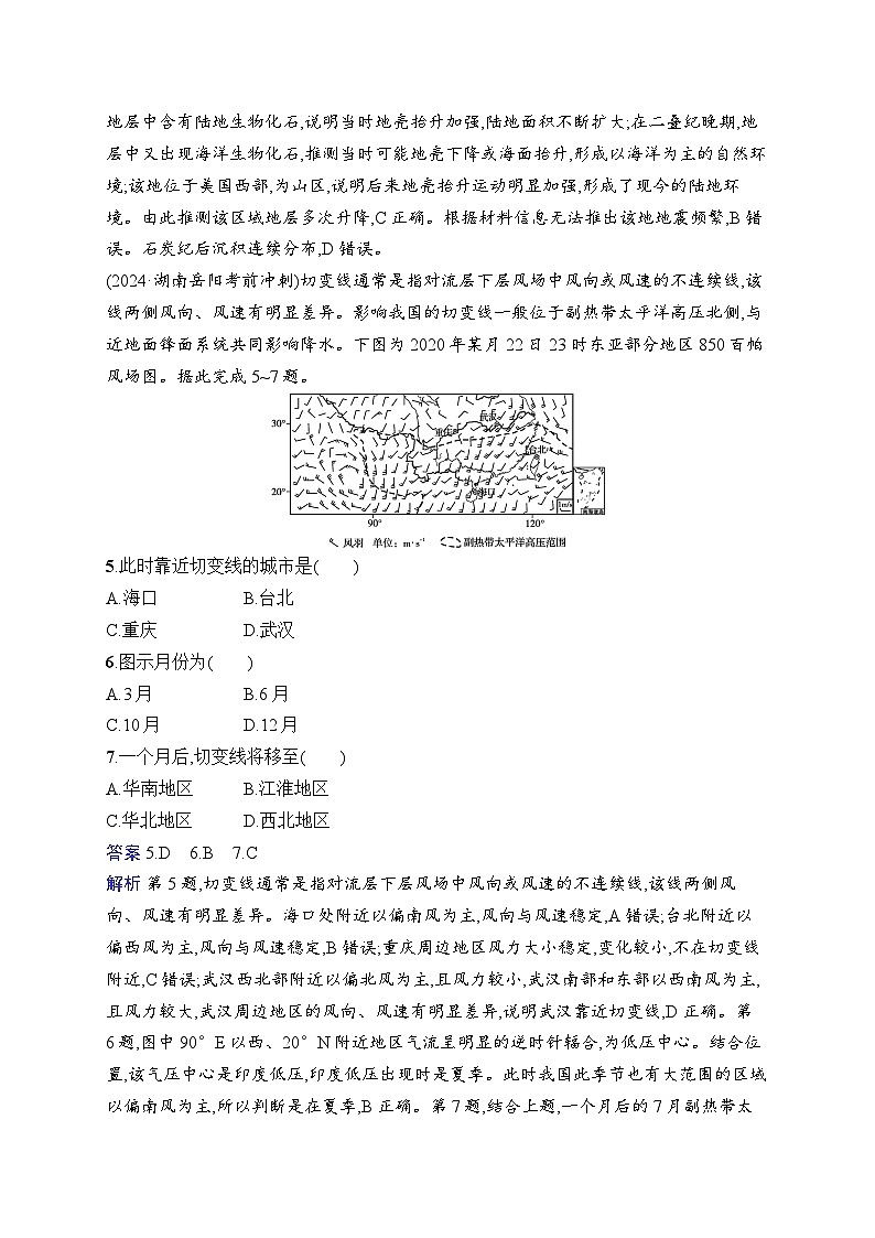 备战2025年高考地理二轮复习（湖南版）滚动检测练1（Word版附解析）第3页