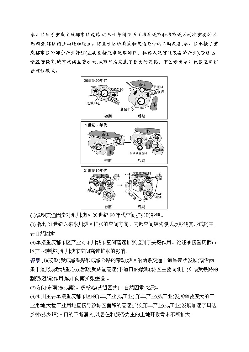 备战2025年高考地理二轮复习（湖南版）非选择题题型专项练 题型4 影响意义类（Word版附解析）第2页