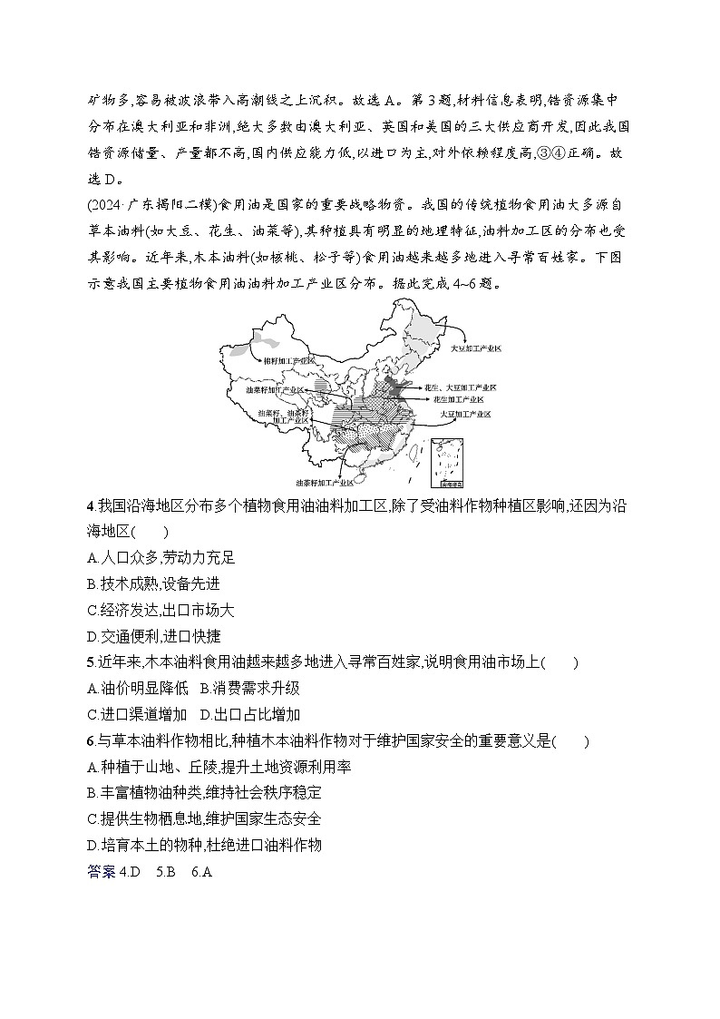 备战2025年高考地理二轮复习（广东版）专题突破练12 资源、环境与国家安全（Word版附解析）第2页