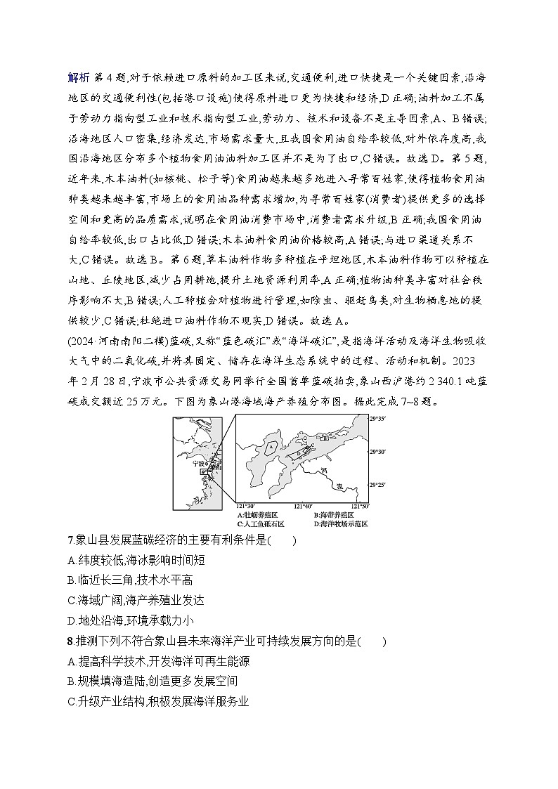 备战2025年高考地理二轮复习（广东版）专题突破练12 资源、环境与国家安全（Word版附解析）第3页