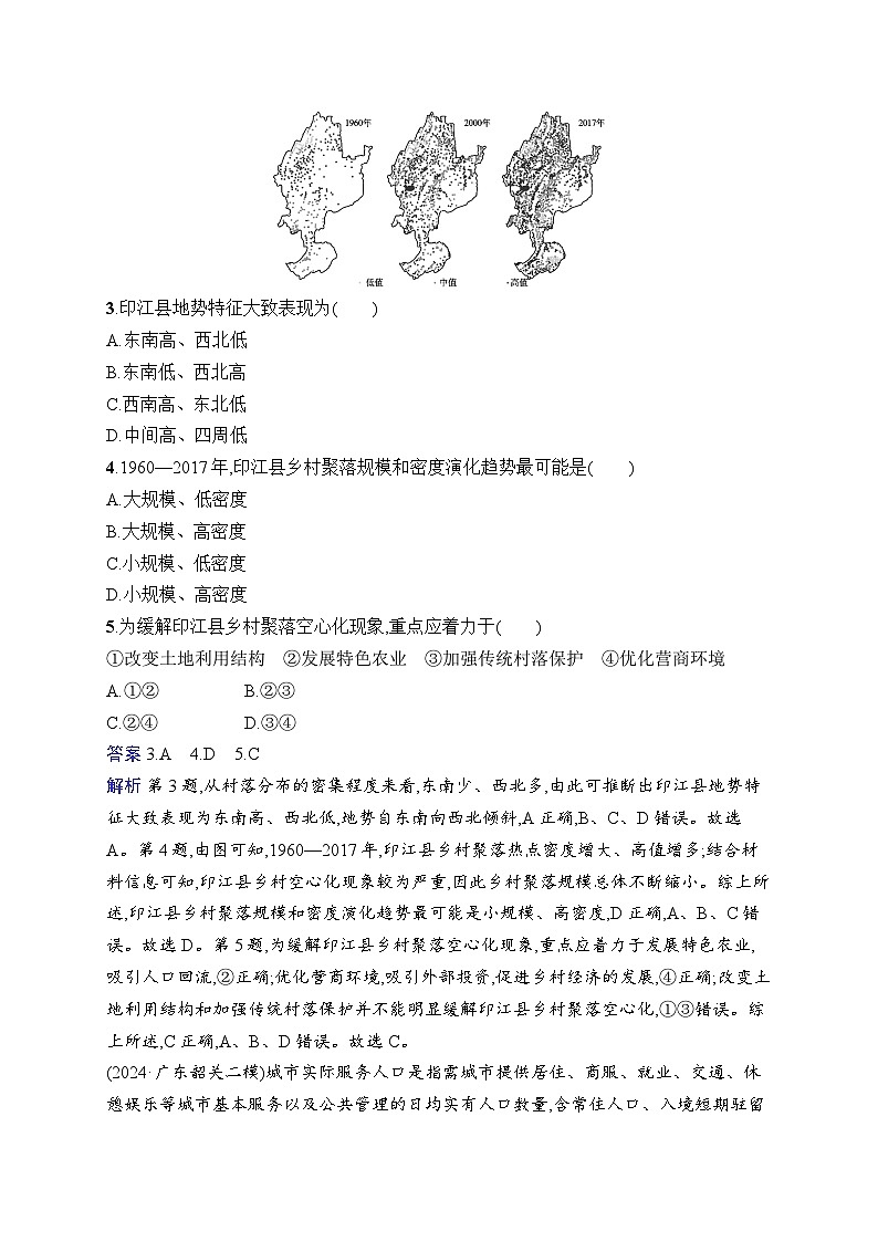 备战2025年高考地理二轮复习（广东版）专题突破练7 人口与聚落（Word版附解析）第2页