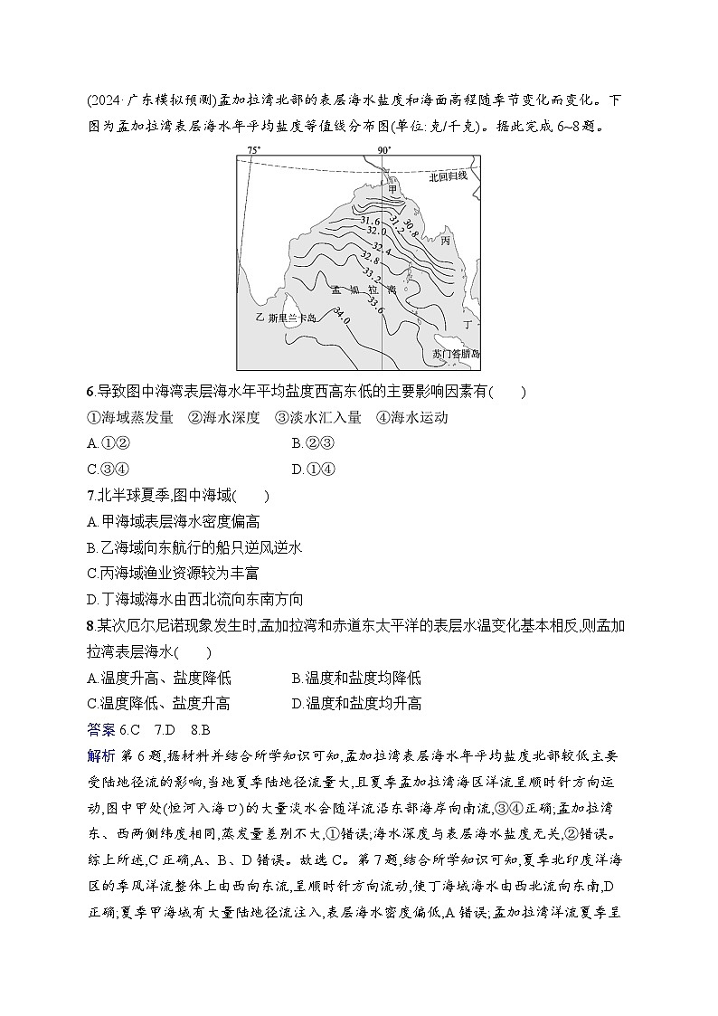 备战2025年高考地理二轮复习（广东版）专题突破练3 水体运动规律（Word版附解析）第3页