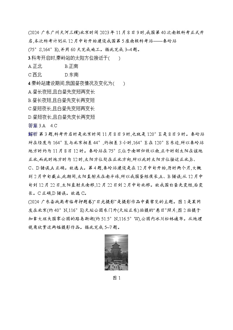 备战2025年高考地理二轮复习（广东版）专题突破练1 地球运动规律（Word版附解析）第2页
