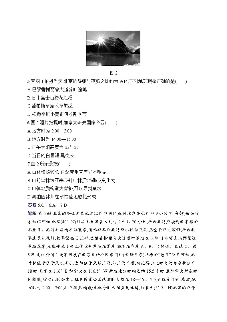 备战2025年高考地理二轮复习（广东版）专题突破练1 地球运动规律（Word版附解析）第3页