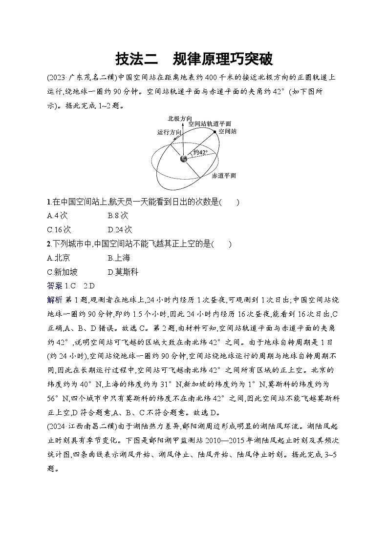 备战2025年高考地理二轮复习（广东版）选择题技法专项练 技法2 规律原理巧突破（Word版附解析）第1页