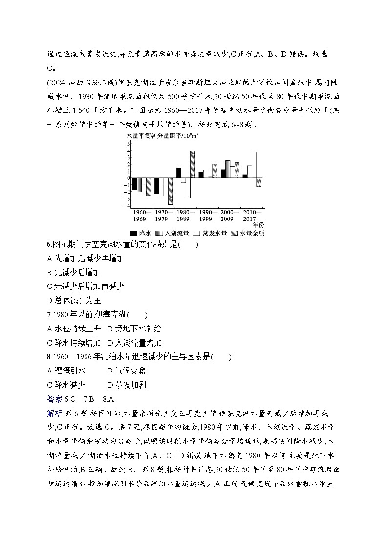 备战2025年高考地理二轮复习（广东版）热考情境专项练 热考5 水量平衡（Word版附解析）第3页