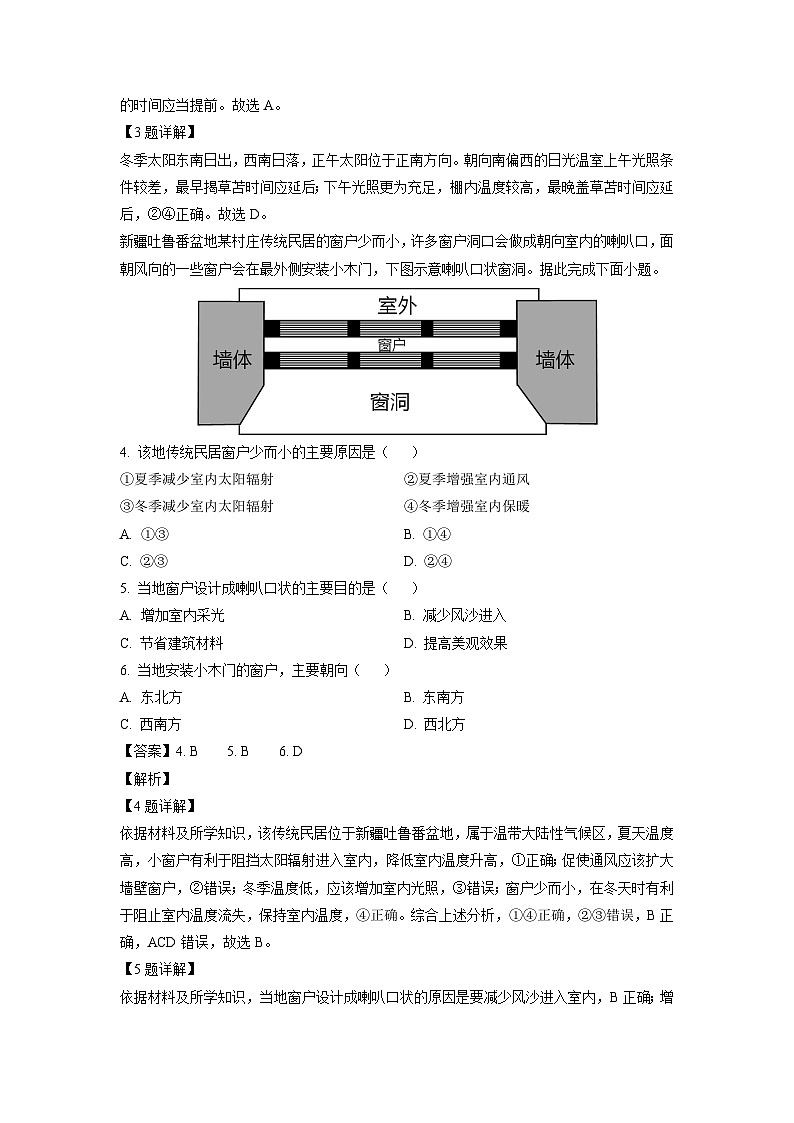 2023-2024学年辽宁大联考高三(上)10月地理试卷(解析版)第2页