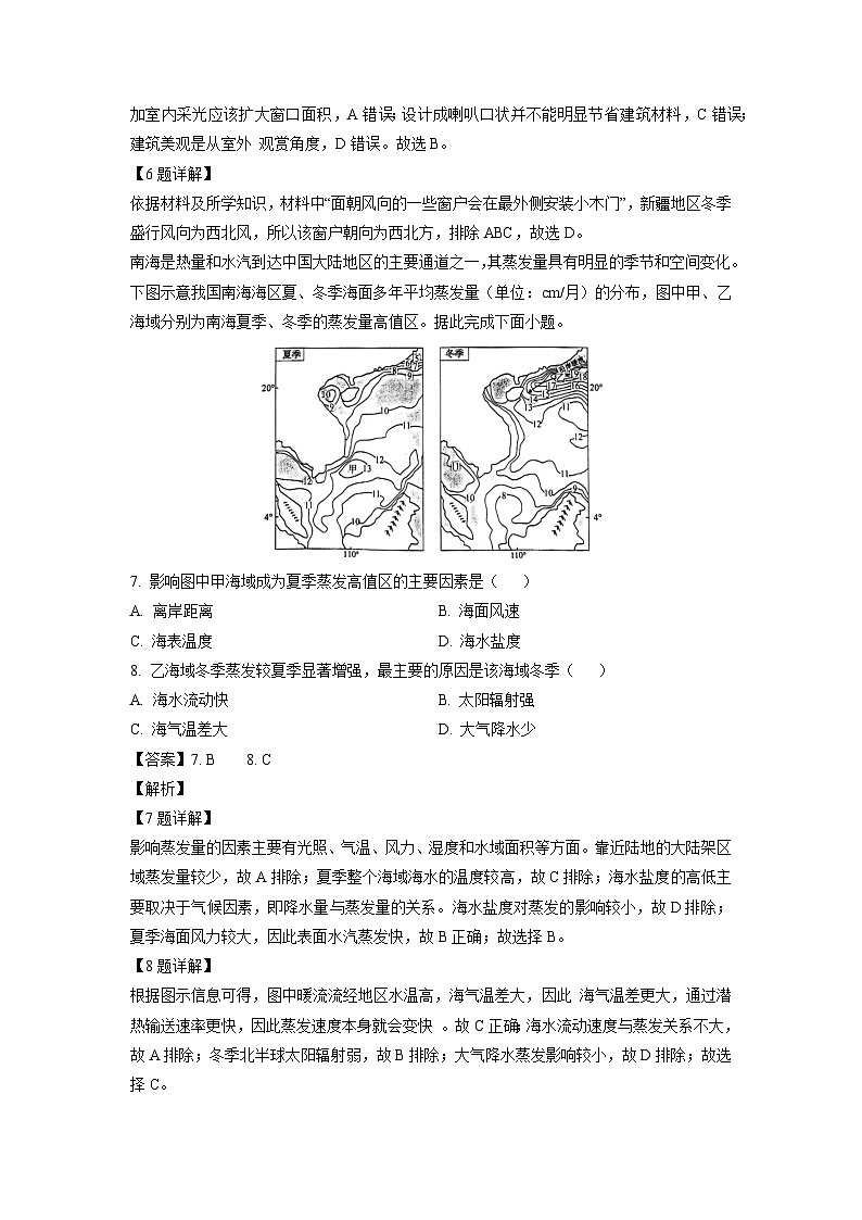 2023-2024学年辽宁大联考高三(上)10月地理试卷(解析版)第3页
