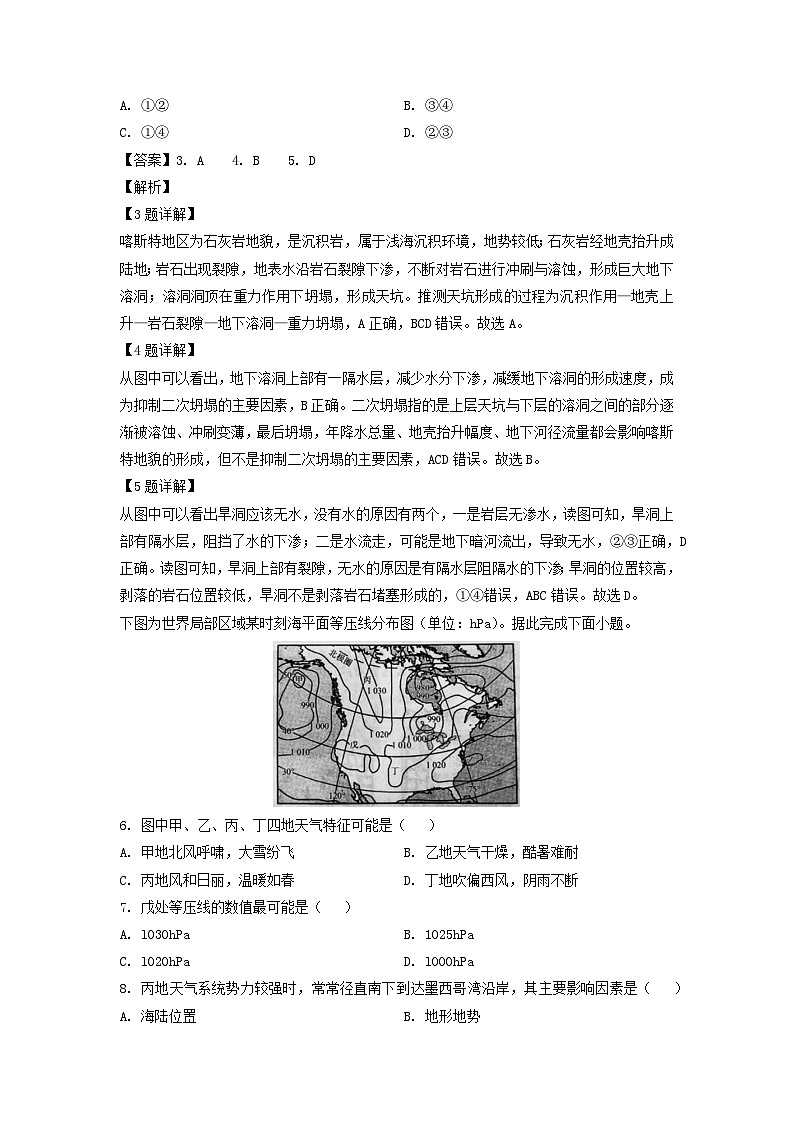 2023-2024学年辽宁省名校联盟高三(上)10月月考地理试卷(解析版)第3页