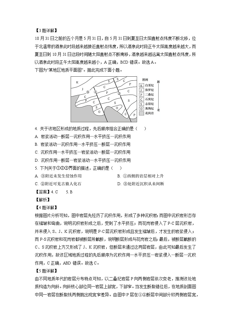 2024-2025学年福建省龙岩市一级校联盟高二(上)11月期中联考地理试卷(解析版)第2页