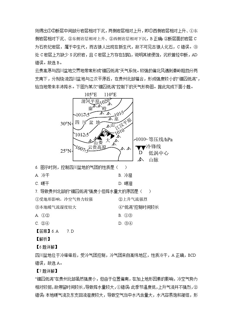 2024-2025学年福建省龙岩市一级校联盟高二(上)11月期中联考地理试卷(解析版)第3页
