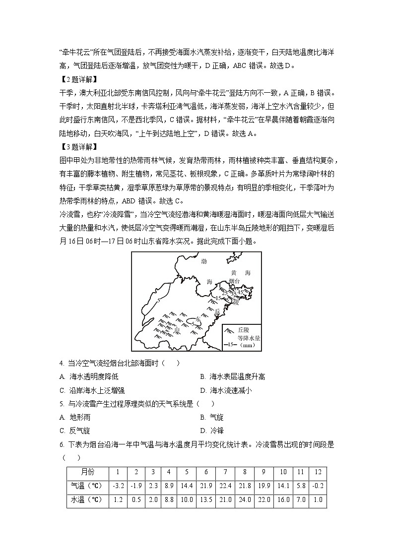 2024-2025学年福建省龙岩市一级校联盟高三(上)11月期中联考地理试卷(解析版)第2页