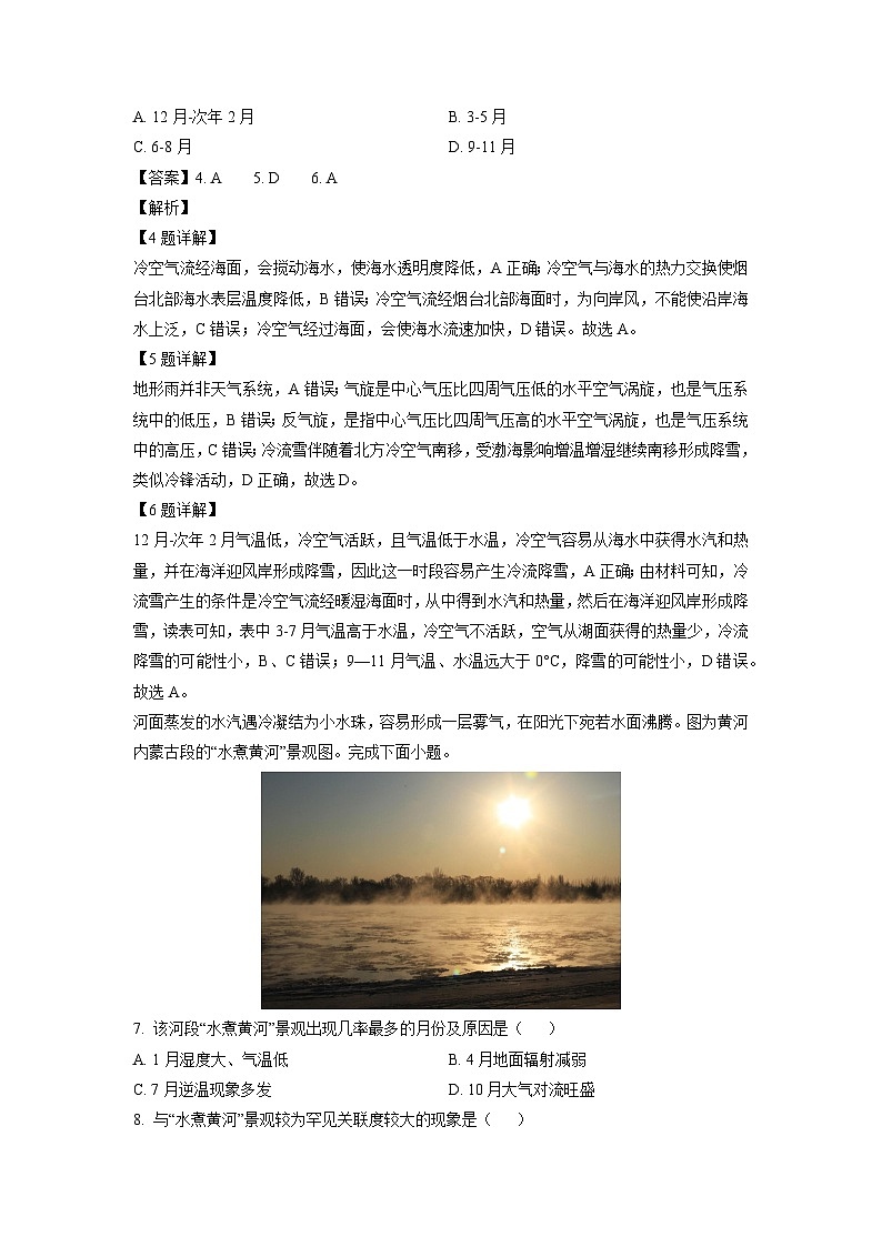 2024-2025学年福建省龙岩市一级校联盟高三(上)11月期中联考地理试卷(解析版)第3页