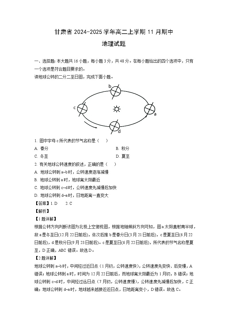 2024-2025学年甘肃省高二(上)11月期中地理试卷(解析版)第1页