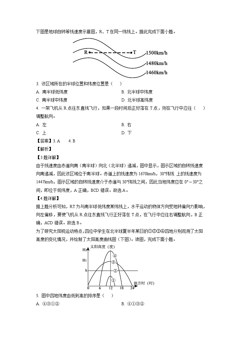 2024-2025学年甘肃省高二(上)11月期中地理试卷(解析版)第2页