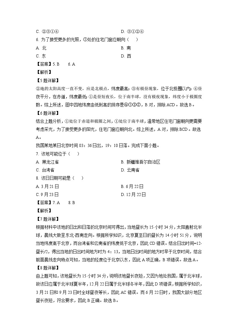 2024-2025学年甘肃省高二(上)11月期中地理试卷(解析版)第3页
