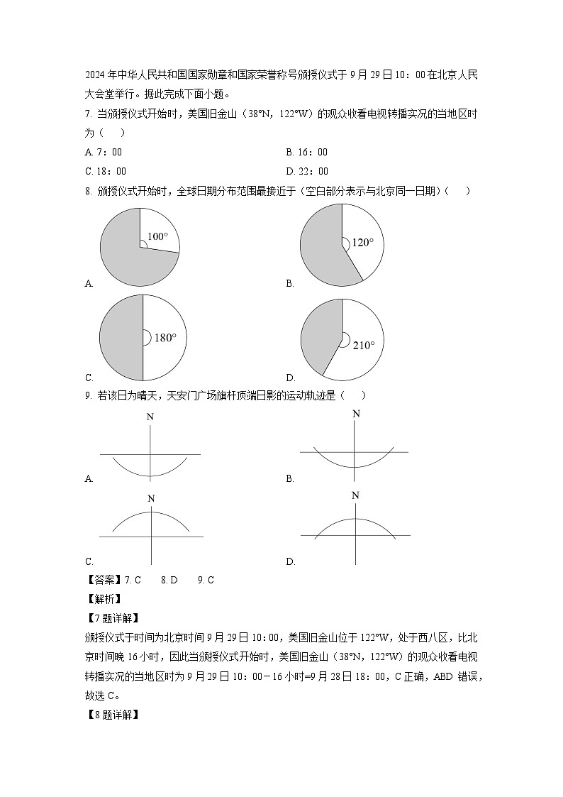 2024-2025学年甘肃省兰州市兰州新区片区高二(上)期中联考地理试卷(解析版)第3页