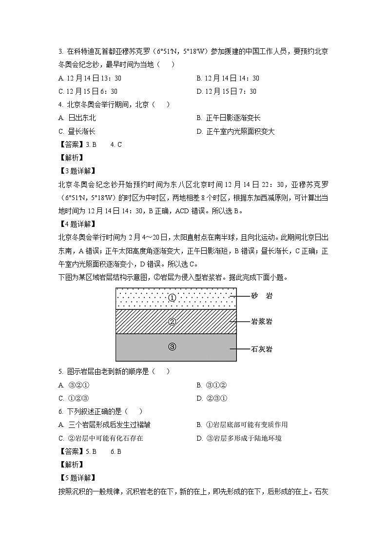 2023-2024学年广西桂林市阳朔县高二(上)期中地理试卷(解析版)第2页
