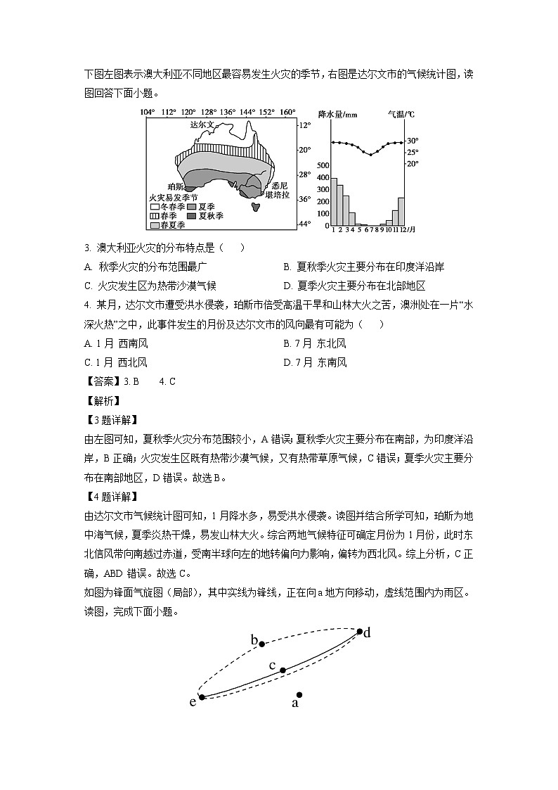 2023-2024学年广西梧州市新高考教研联盟高二(上)期中地理试卷(解析版)第2页