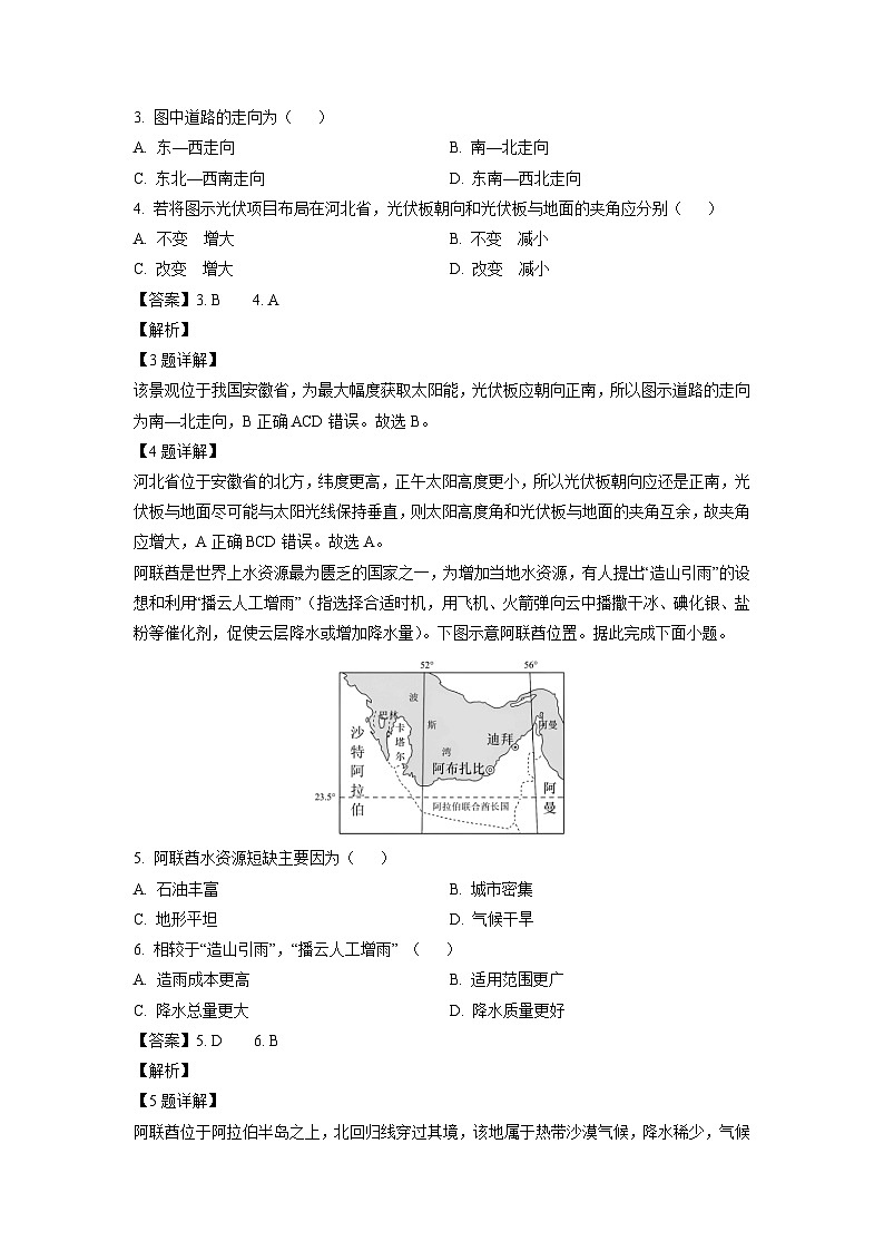 2024-2025学年广东省部分学校高二(上)期中联考地理试卷(解析版)第2页