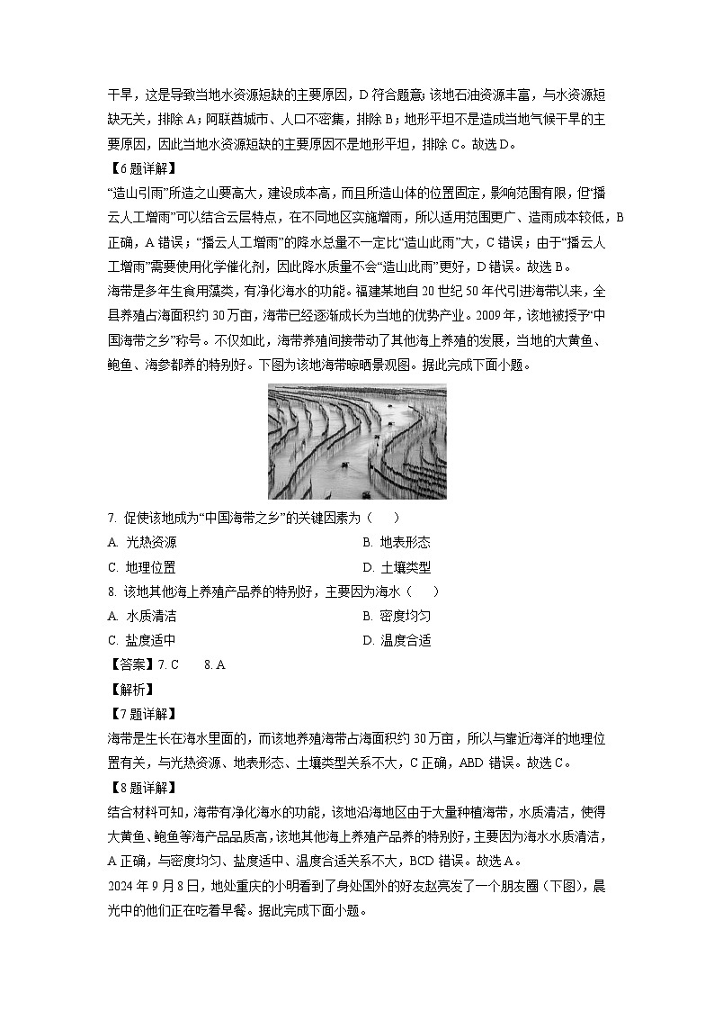 2024-2025学年广东省部分学校高二(上)期中联考地理试卷(解析版)第3页