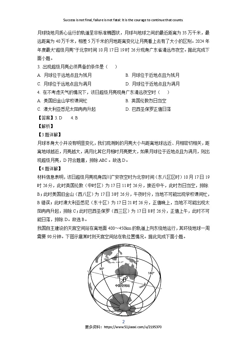 2024-2025学年广东省清远市高二(上)期中地理试卷(解析版)第2页