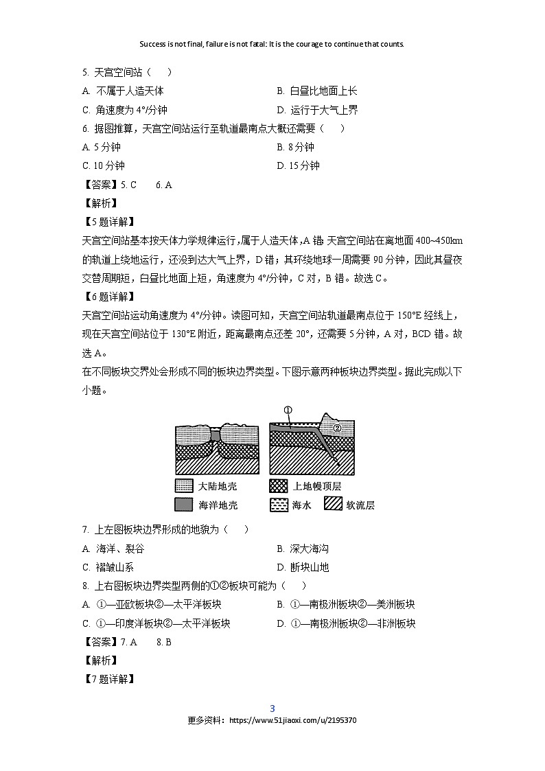 2024-2025学年广东省清远市高二(上)期中地理试卷(解析版)第3页