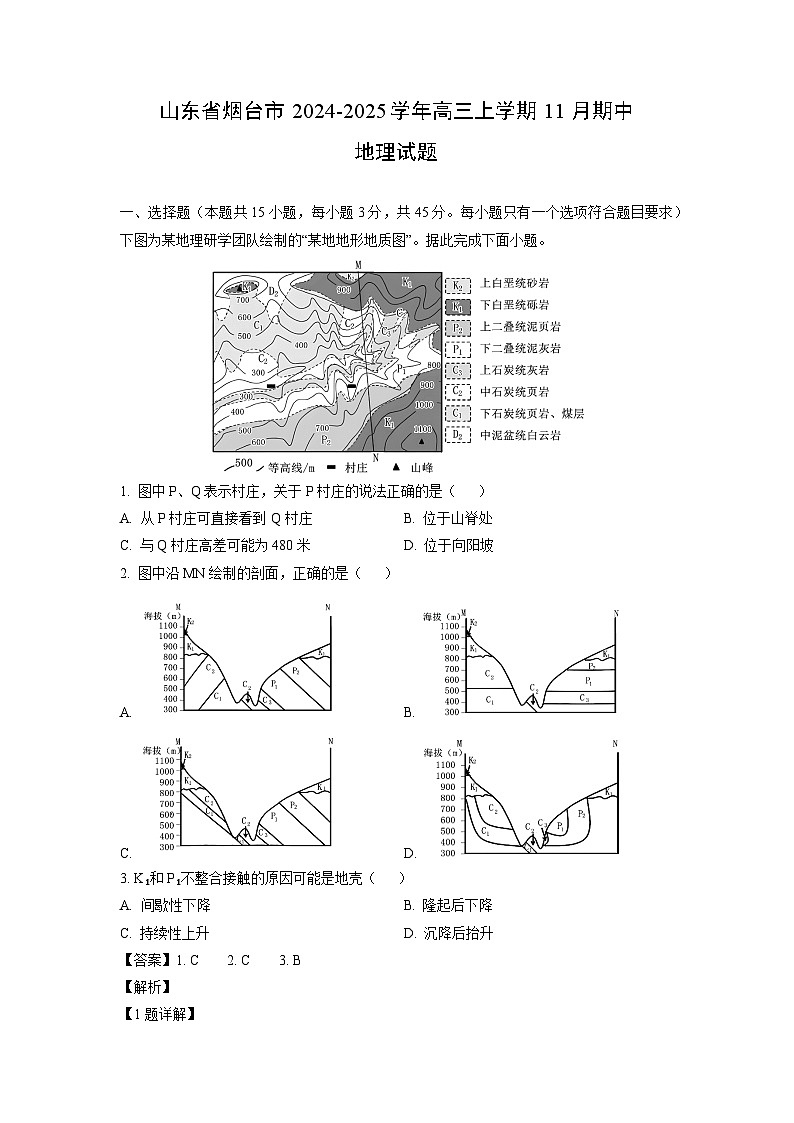 2024-2025学年山东省烟台市高三(上)11月期中地理试卷(解析版)第1页