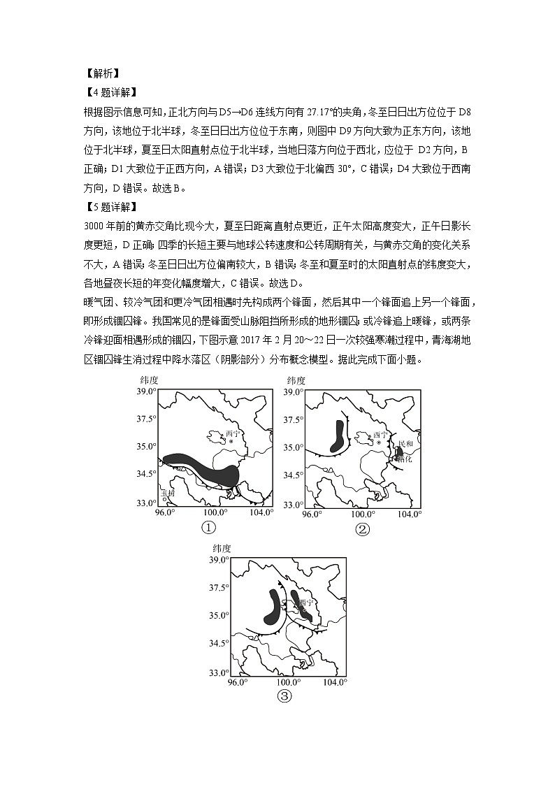 2024-2025学年山东省烟台市高三(上)11月期中地理试卷(解析版)第3页