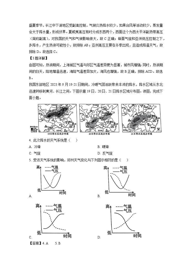 2023-2024学年山东省滨州市新高考大联考高三(上)10月月考地理试卷(解析版)第2页