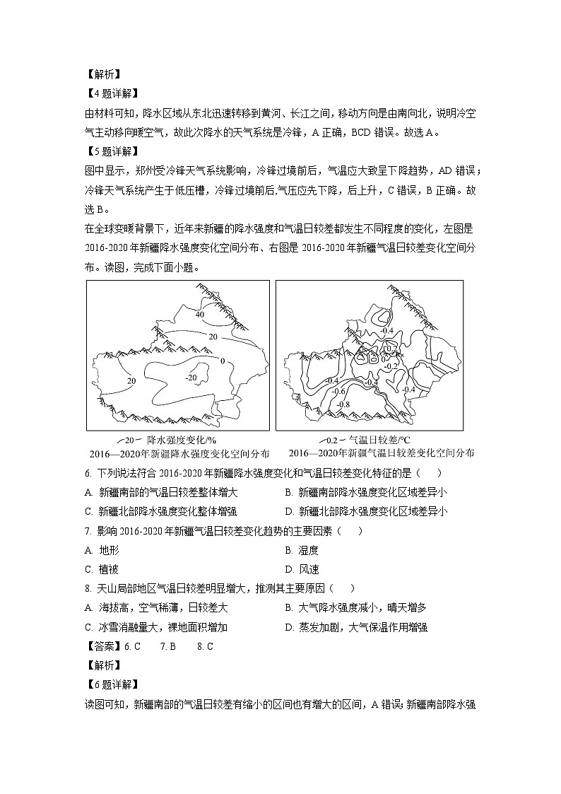 2023-2024学年山东省滨州市新高考大联考高三(上)10月月考地理试卷(解析版)第3页