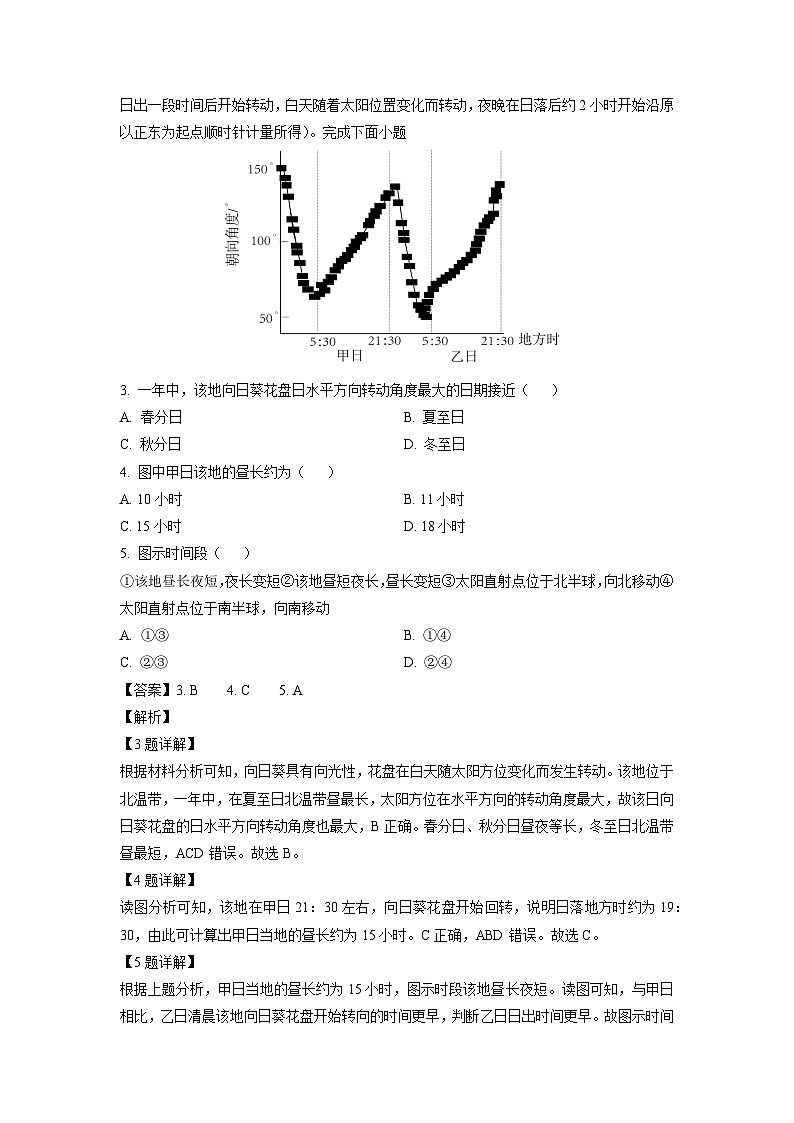 2024-2025学年九师联盟高三(上)10月质量检测地理试卷(解析版)第2页