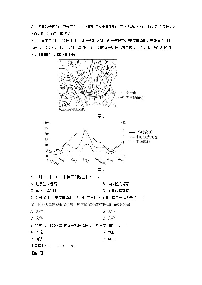 2024-2025学年九师联盟高三(上)10月质量检测地理试卷(解析版)第3页