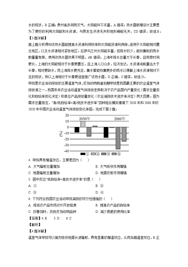 2024-2025学年山东省名校联盟高三(上)10月阶段性检测 地理试卷(解析版)第2页