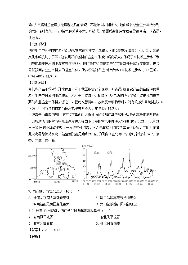 2024-2025学年山东省名校联盟高三(上)10月阶段性检测 地理试卷(解析版)第3页