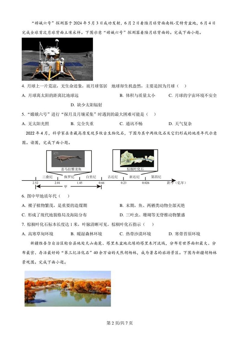 2024～2025学年江苏省连云港市灌南县高一(上)期中调研地理试卷(无答案)第2页