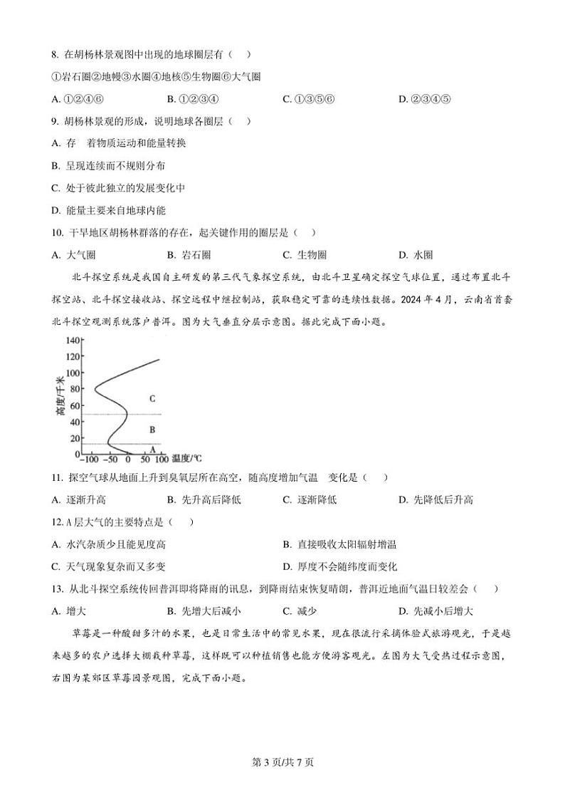 2024～2025学年江苏省连云港市灌南县高一(上)期中调研地理试卷(无答案)第3页