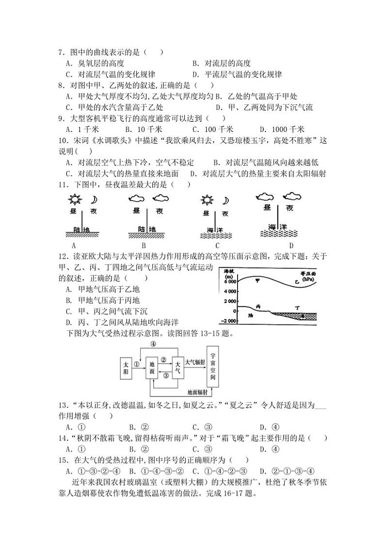 2024～2025学年陕西省咸阳市永寿县中学高一(上)第二次月考地理试卷(含答案)第2页