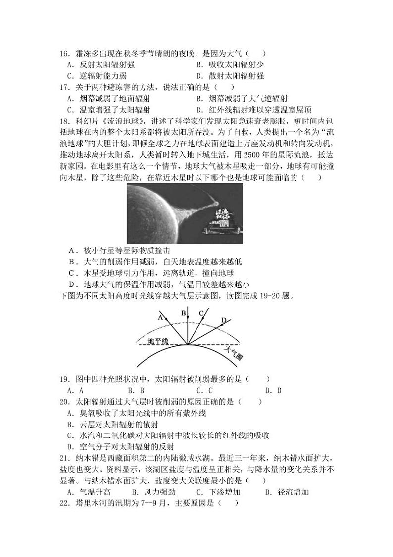2024～2025学年陕西省咸阳市永寿县中学高一(上)第二次月考地理试卷(含答案)第3页