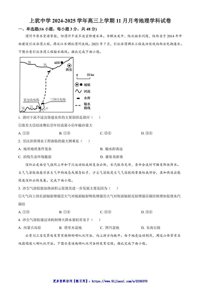 2024～2025学年江西省赣州市上犹中学高三(上)11月月考地理试卷(含答案)第1页