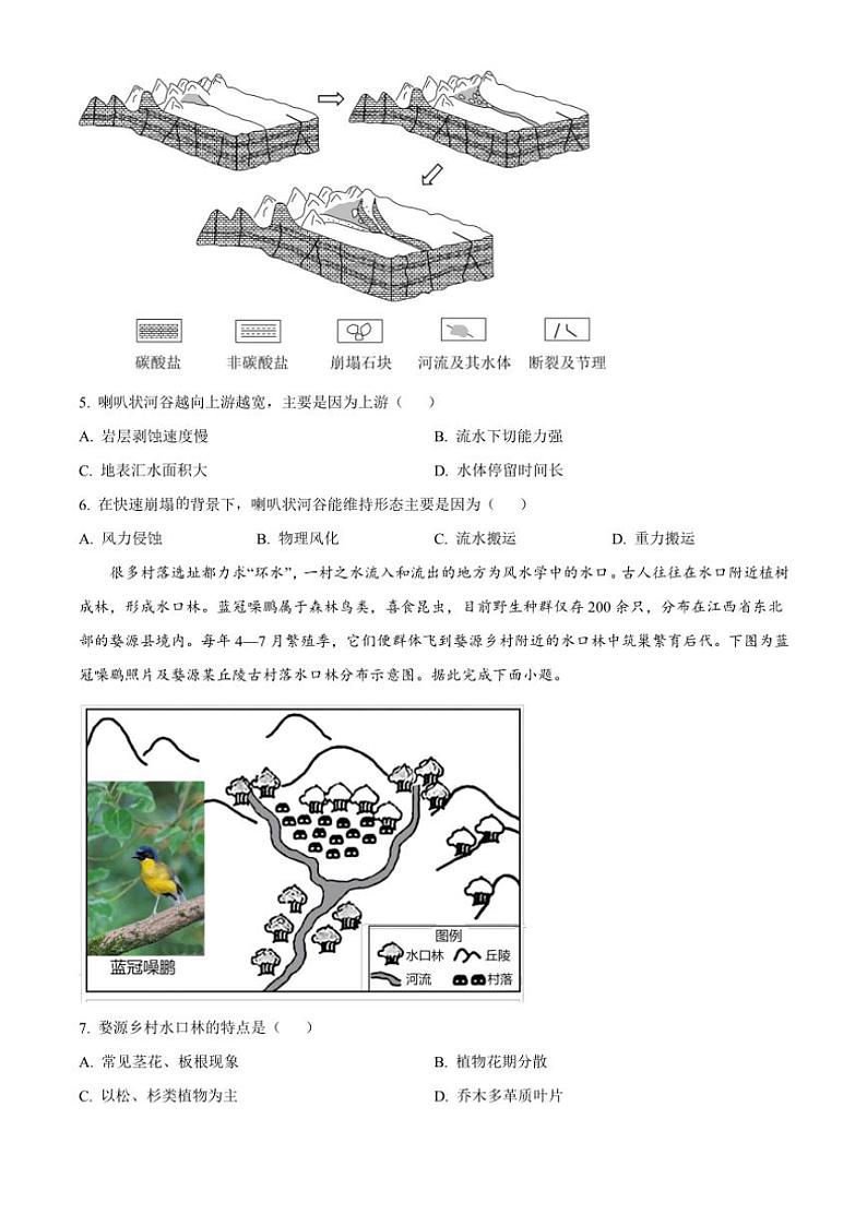 2024～2025学年江西省赣州市上犹中学高三(上)11月月考地理试卷(含答案)第2页