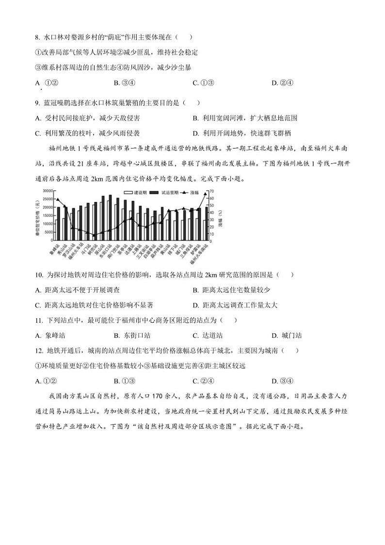 2024～2025学年江西省赣州市上犹中学高三(上)11月月考地理试卷(含答案)第3页